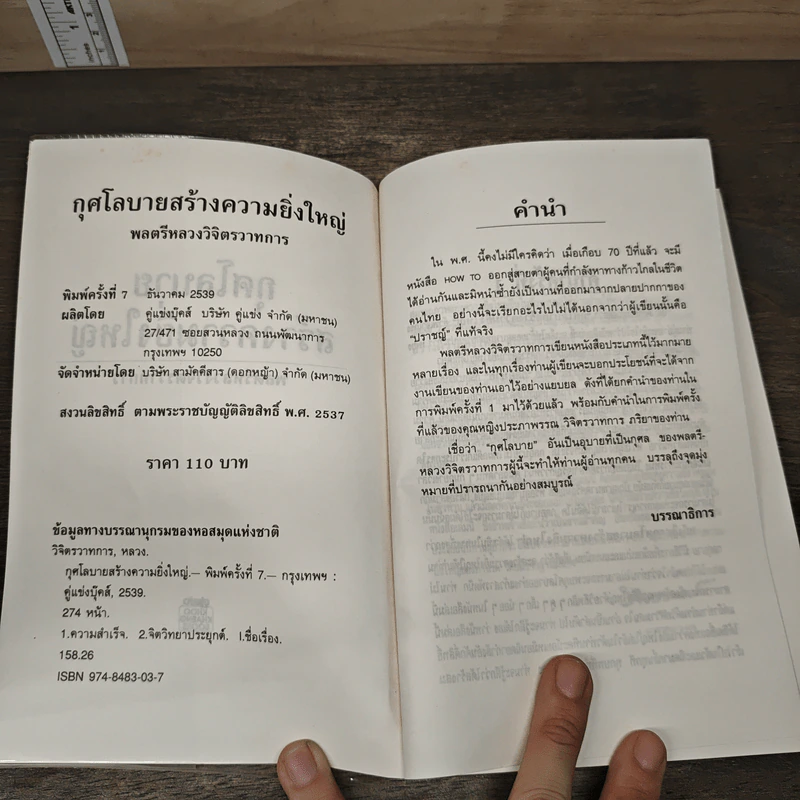 กุศโลบายสร้างความยิ่งใหญ่ - พลตรีหลวงวิจิตรวาทการ รูปที่ 5