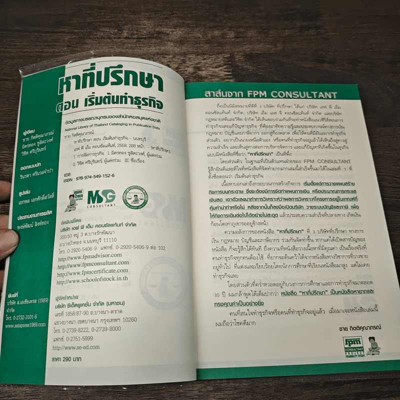 หาที่ปรึกษา ตอน เริ่มต้นทำธุรกิจ รูปที่ 7