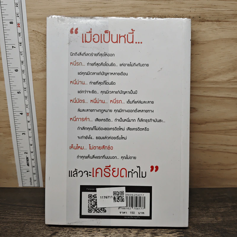 เมื่อเป็นหนี้ สิ่งเร่งด่วนที่สุดไม่ใช่การใช้หนี้ - ธวัชชัย พืชผล รูปที่ 5