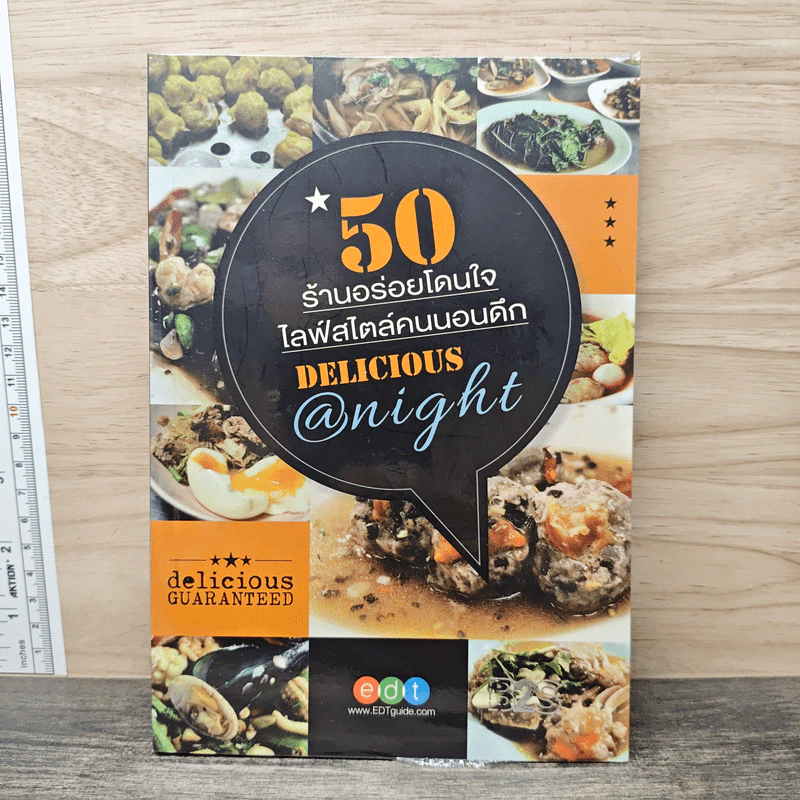 50 ร้านอร่อยโดนใจไลฟ์สไตล์คนนอนดึก รูปที่ 1