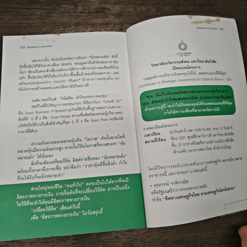 อยากรวยต้องเปลี่ยนวิธีคิด - ดร. วีรพงษ์ ชุติภัทร์, ทิวัตถ์ ชุติภัทร์ รูปที่ 10