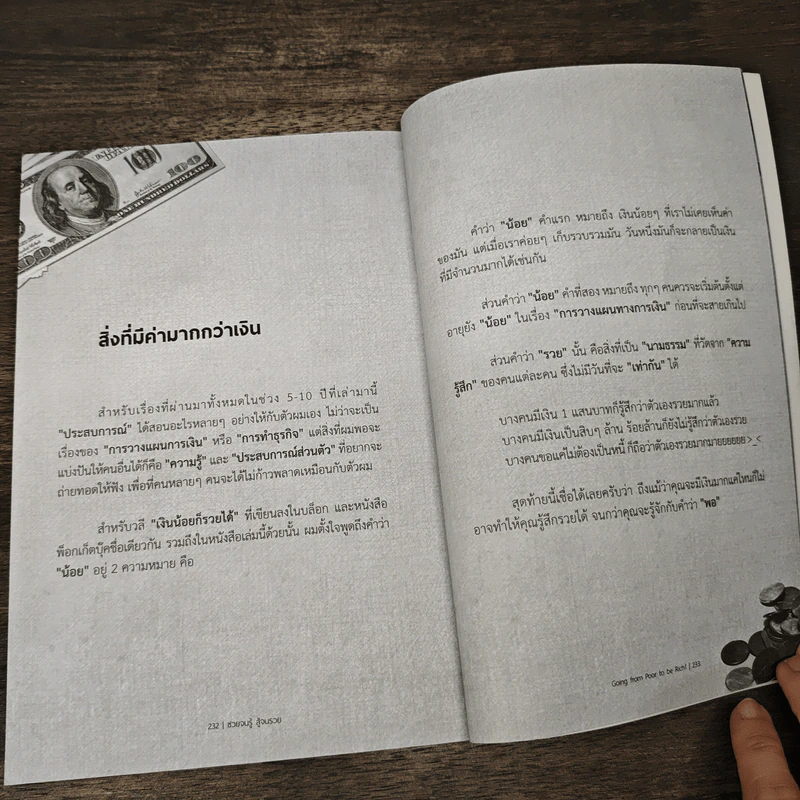 ซวยจนรู้ สู้จนรวย - TaxBugnoms รูปที่ 11