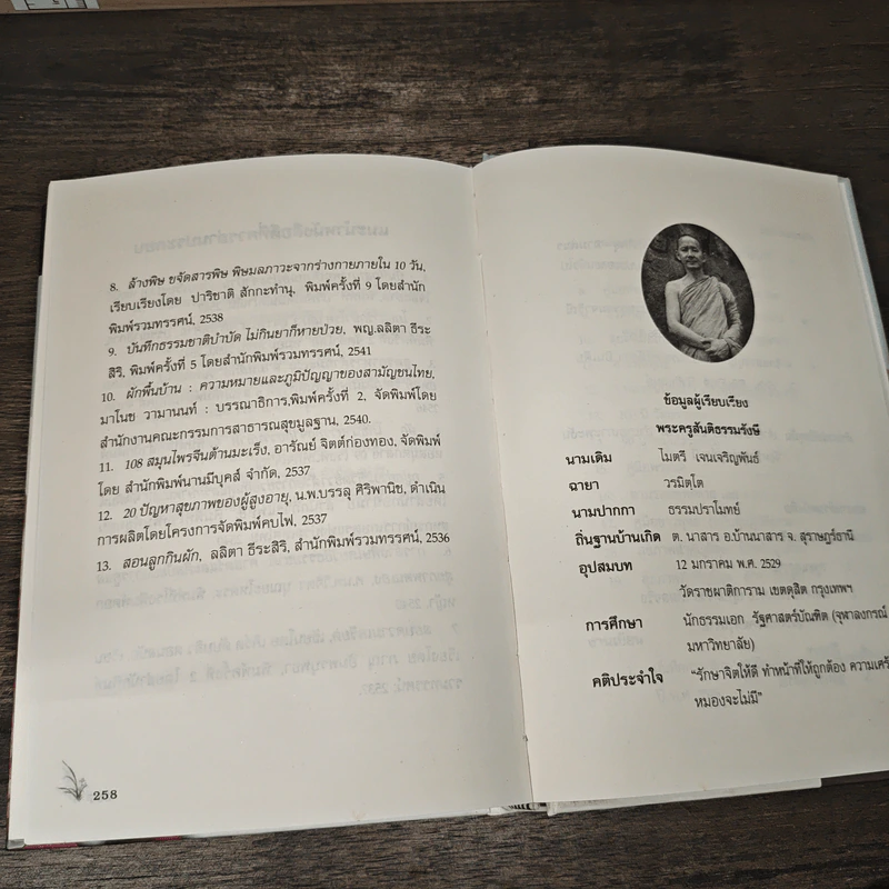 ชีวิตกับสุขภาพ - ธรรมปราโมทย์ รูปที่ 9