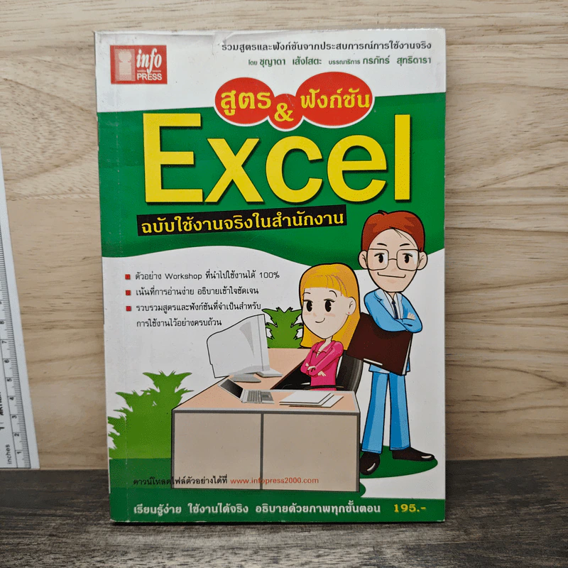 สูตร & ฟังก์ชัน Excel ฉบับใช้งานจริงในสำนักงาน รูปที่ 1