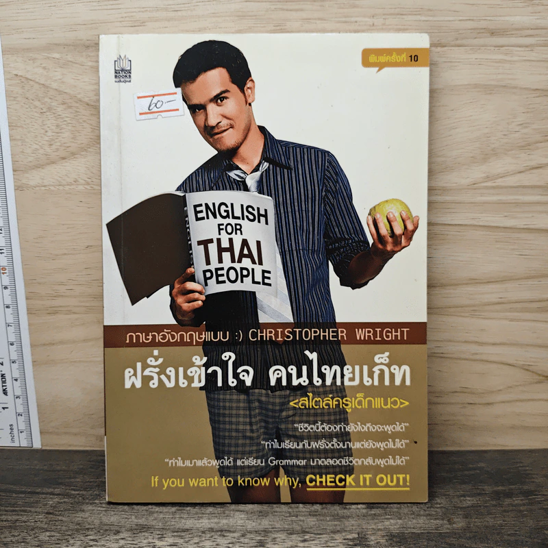 ฝรั่งเข้าใจ คนไทยเก็ท (สไตล์ครูเด็กแนว) รูปที่ 1