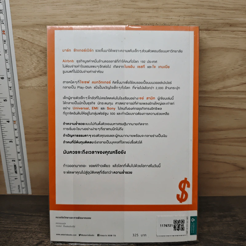 ถึงตาคุณรวยบ้างแล้ว Disrupt You! - เจย์ สามิท, จิราวรรณ สุขวิทยากุล รูปที่ 5