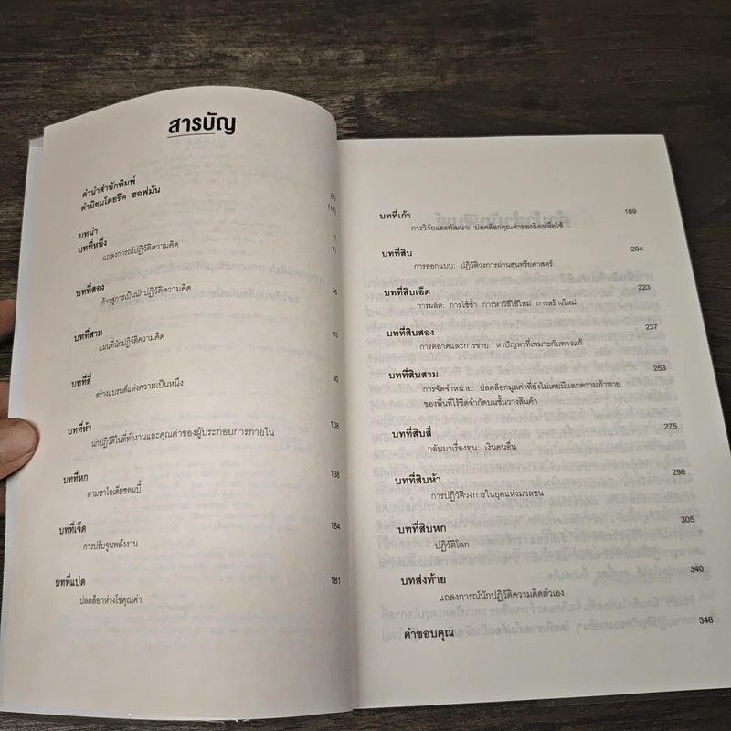 ถึงตาคุณรวยบ้างแล้ว Disrupt You! - เจย์ สามิท, จิราวรรณ สุขวิทยากุล รูปที่ 7