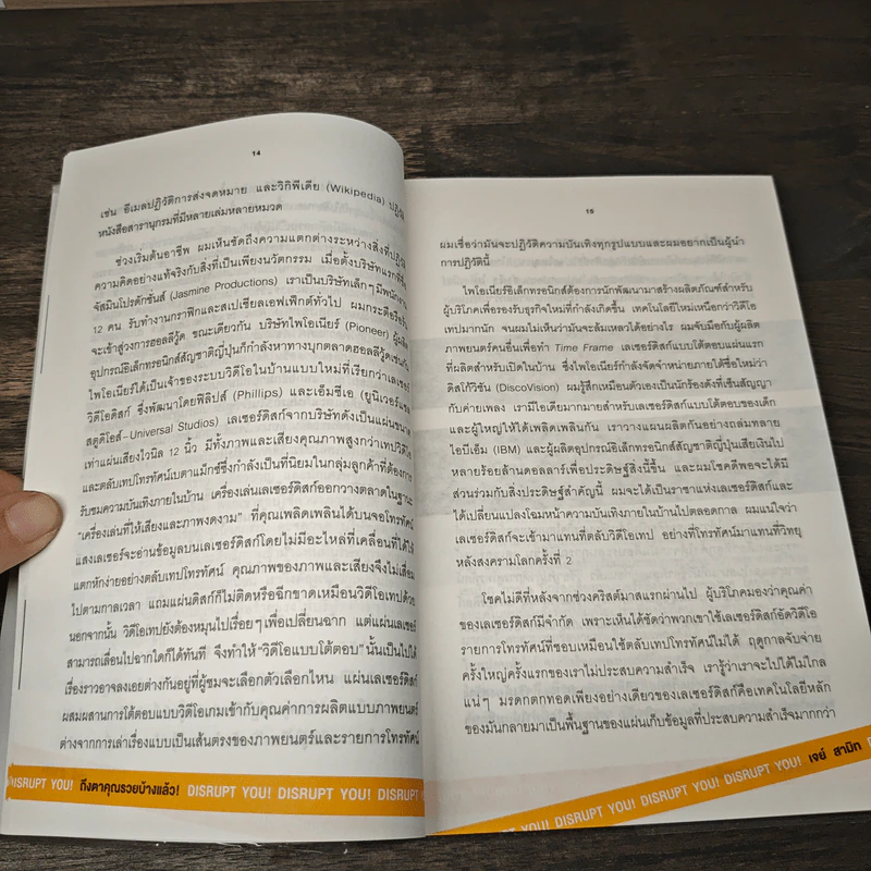 ถึงตาคุณรวยบ้างแล้ว Disrupt You! - เจย์ สามิท, จิราวรรณ สุขวิทยากุล รูปที่ 8