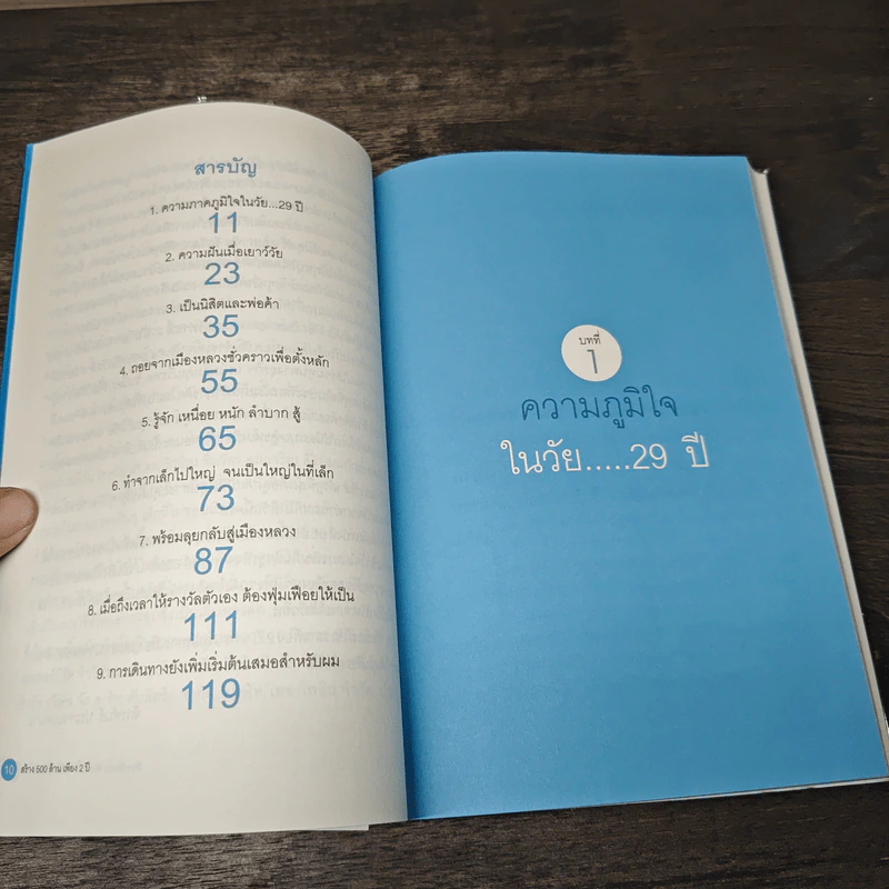 สร้าง 500 ล้านเพียง 2 ปี จักรพันธ์ ประจวบเหมาะ - คนยา อัมภากรสิริ รูปที่ 7