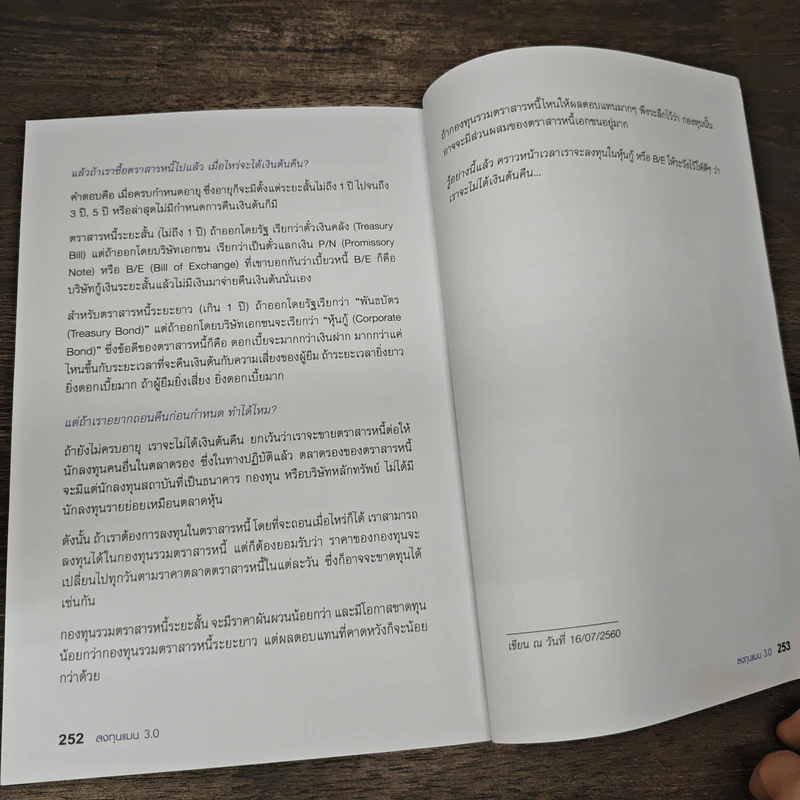 ลงทุนแมน 3.0 - ลงทุนแมน รูปที่ 9