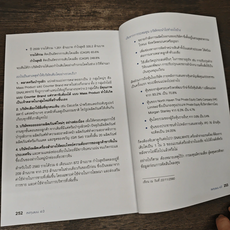ลงทุนแมน 4.0 - ลงทุนแมน รูปที่ 10