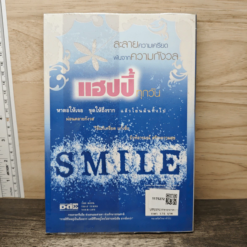 คลายเครียดใน 30 วิ - นันทกร พัฒนา รูปที่ 5