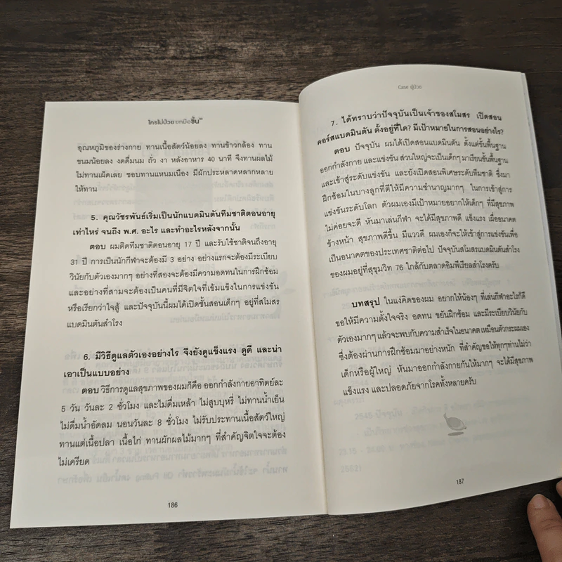 ใครไม่ป่วยยกมือขึ้น 2 - หมอแดง ดิ อโรคยา (วีระชัย วาสิกดิลก) รูปที่ 9