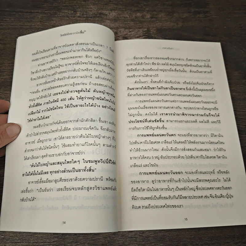ใครไม่ป่วยยกมือขึ้น 2 - หมอแดง ดิ อโรคยา (วีระชัย วาสิกดิลก) รูปที่ 8