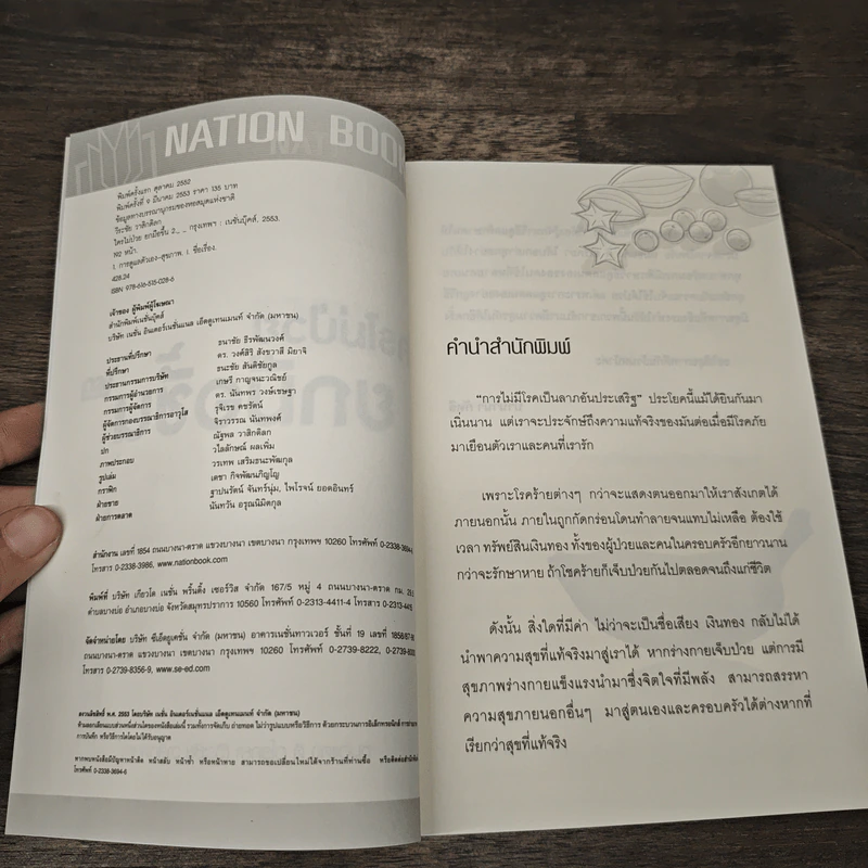 ใครไม่ป่วยยกมือขึ้น 2 - หมอแดง ดิ อโรคยา (วีระชัย วาสิกดิลก) รูปที่ 6