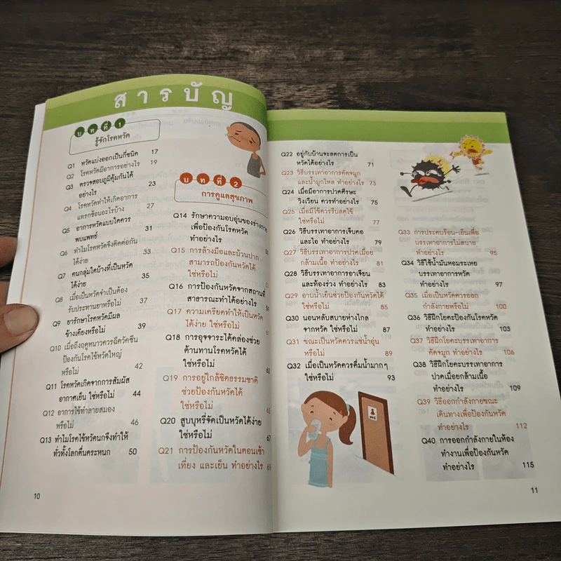100 วิธี รับมือโรคหวัด - นพ.หลินชิงชิน, นพ.เหยียนจื้อเฉิง รูปที่ 8