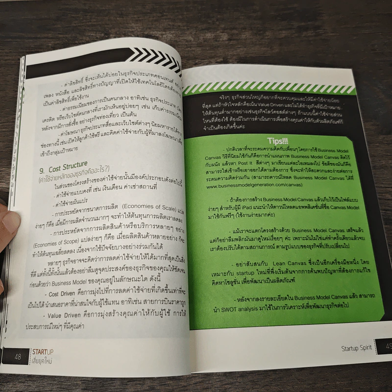 Startup เสี่ยยุคใหม่ - Startup Spirit รูปที่ 10
