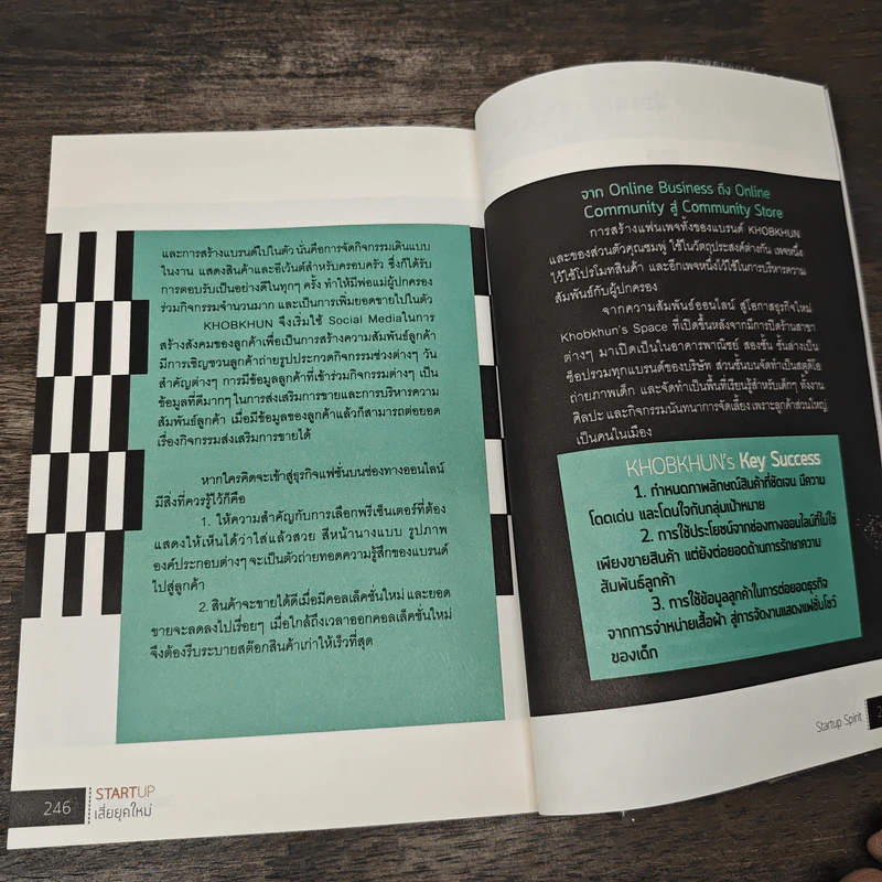 Startup เสี่ยยุคใหม่ - Startup Spirit รูปที่ 11