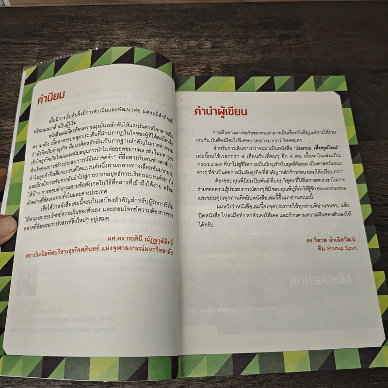 Startup เสี่ยยุคใหม่ - Startup Spirit รูปที่ 8