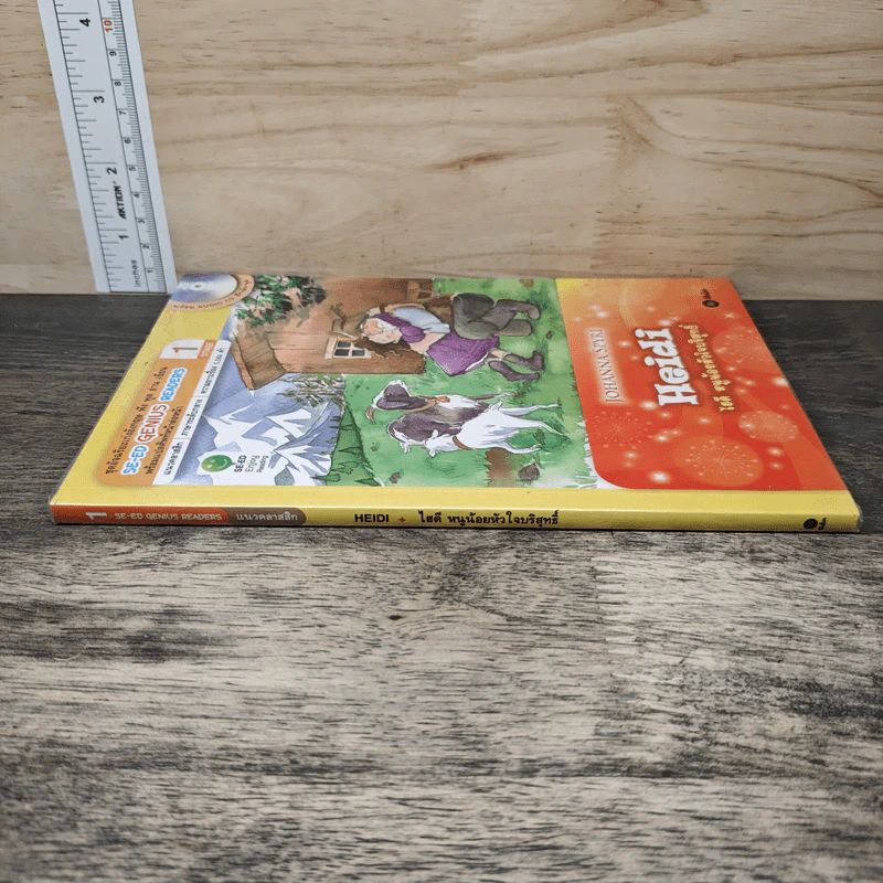 Heidi ไฮดี หนูน้อยหัวใจบริสุทธิ์ - Se-Ed Genius Readers Stage 1 รูปที่ 2