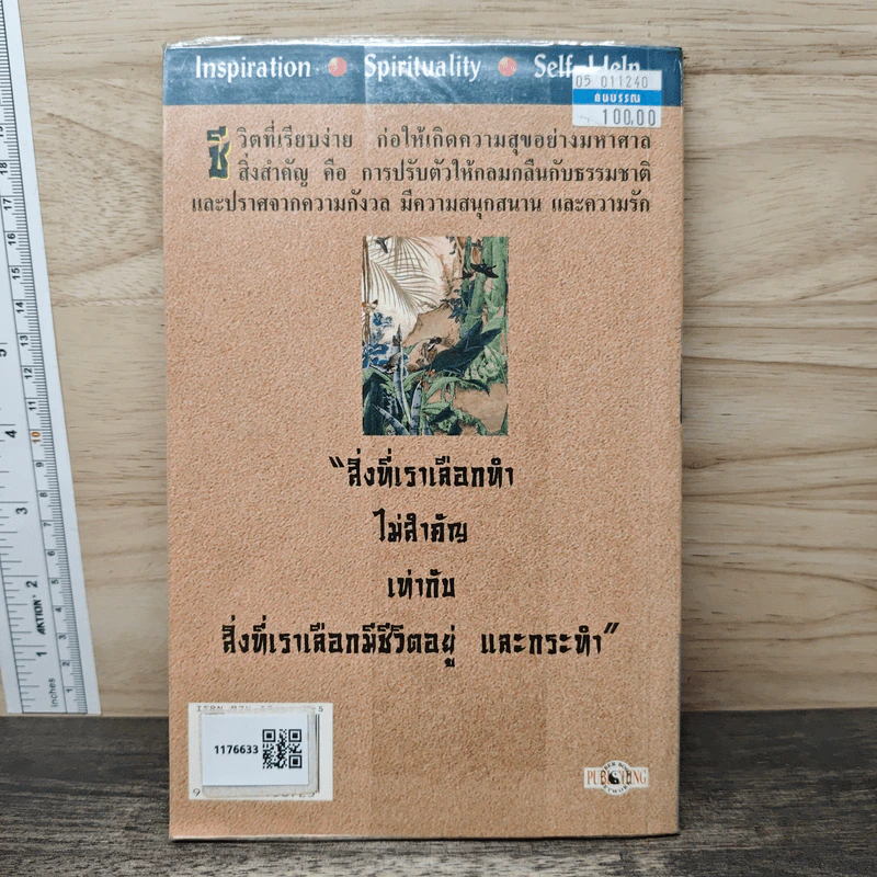 ความสุขในชีวิตที่เรียบง่าย - ภัคพงษ์ รูปที่ 5