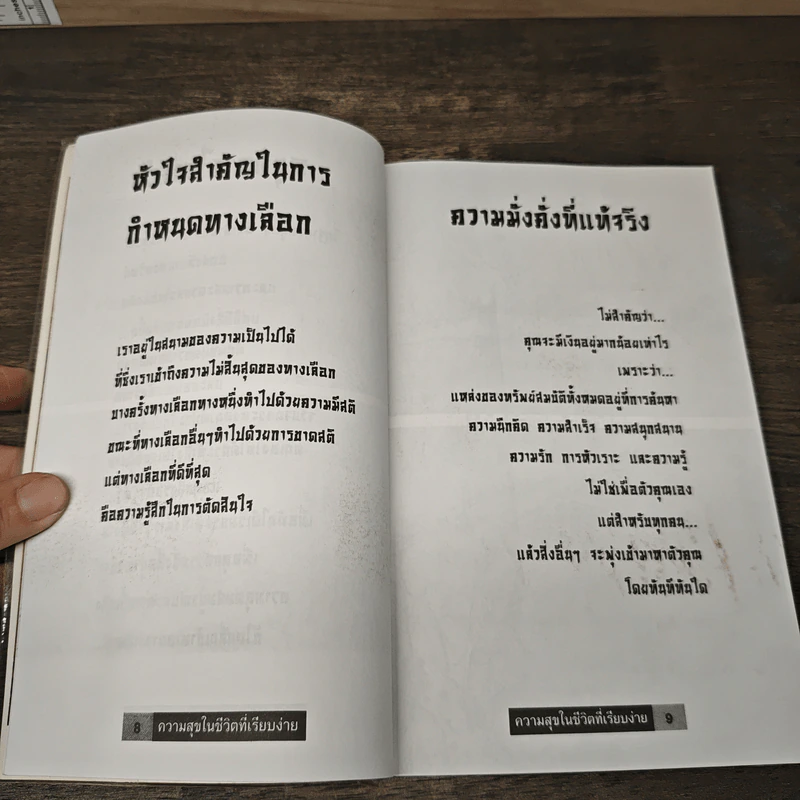 ความสุขในชีวิตที่เรียบง่าย - ภัคพงษ์ รูปที่ 7