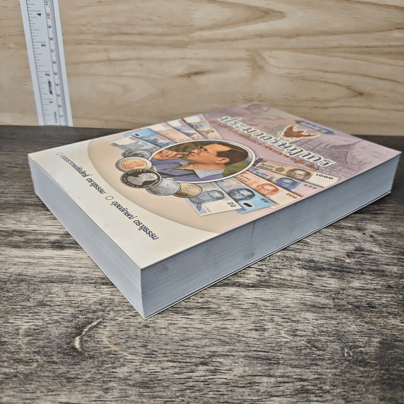 ประมวลรัษฎากร (ฉบับมีคำอธิบายย่อและคำพิพากษาศาลฎีกาย่อ) - ศาสตราจารย์ชัยสิทธิ์ ตราชูธรรม, ดุลยลักษณ์ ตราชูธรรม รูปที่ 3