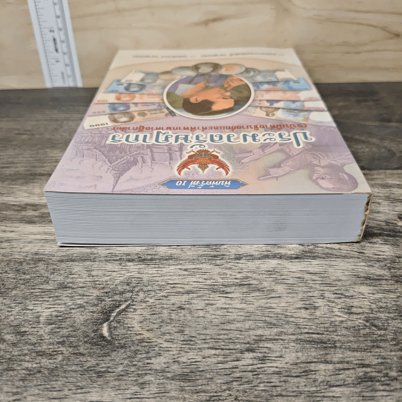 ประมวลรัษฎากร (ฉบับมีคำอธิบายย่อและคำพิพากษาศาลฎีกาย่อ) - ศาสตราจารย์ชัยสิทธิ์ ตราชูธรรม, ดุลยลักษณ์ ตราชูธรรม รูปที่ 4