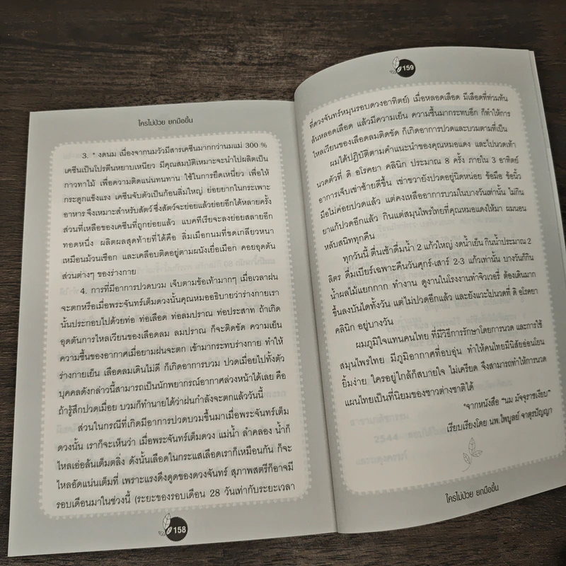 ใครไม่ป่วย ยกมือขึ้น - หมอแดง ดิ อโรคยา รูปที่ 9