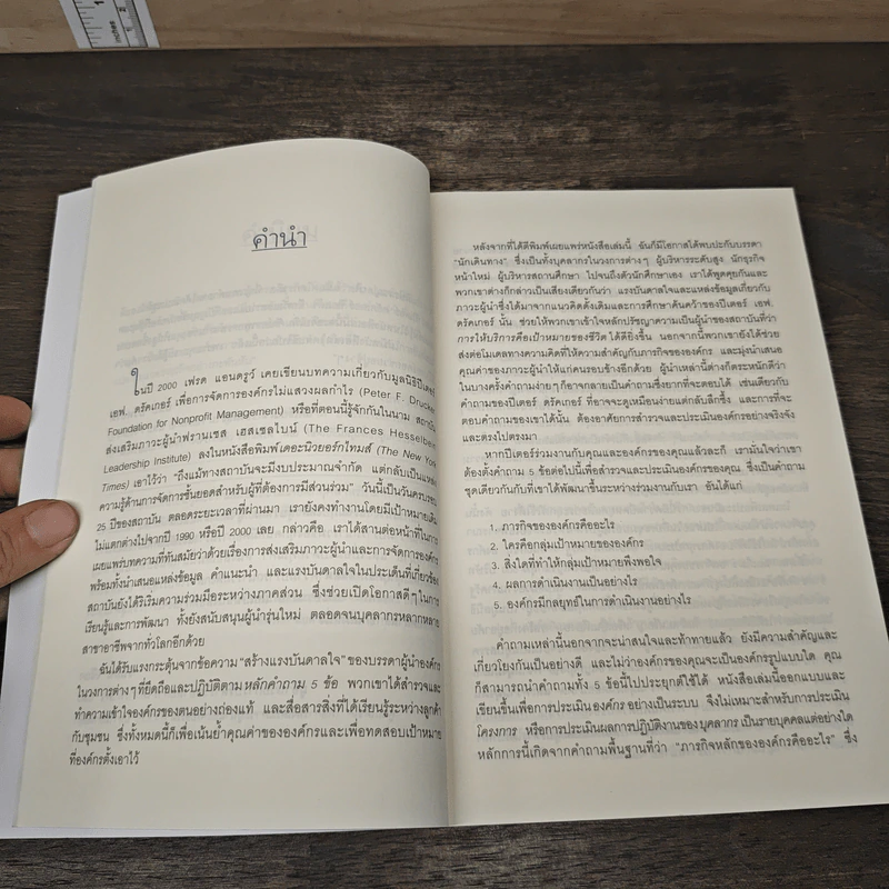 ตอบ 5 คำถามนี้ไม่ได้ก็อย่าทำธุรกิจเลย - ปีเตอร์ เอฟ. ดรัคเกอร์ รูปที่ 8