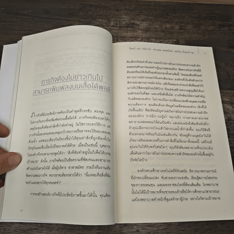 ตอบ 5 คำถามนี้ไม่ได้ก็อย่าทำธุรกิจเลย - ปีเตอร์ เอฟ. ดรัคเกอร์ รูปที่ 9