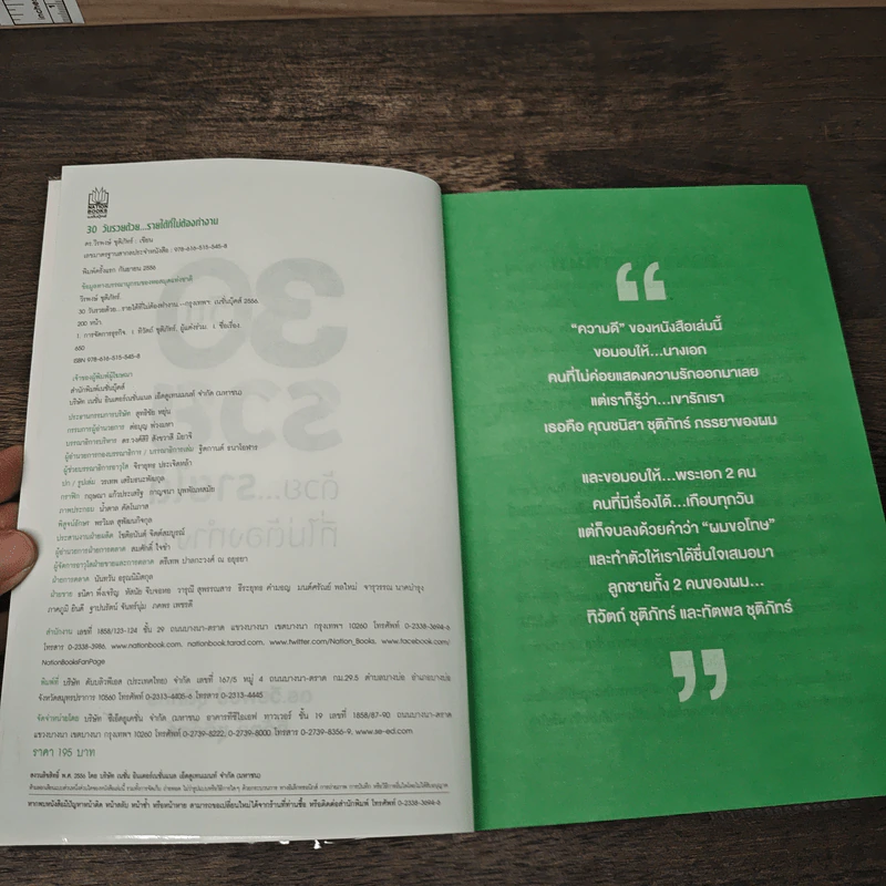 30 วัน รวยด้วยรายได้ที่ไม่ต้องทำงาน - ดร.วีรพษ์ ชุติภัทร์, ทิวัตถ์ ชุติภัทร์ รูปที่ 6