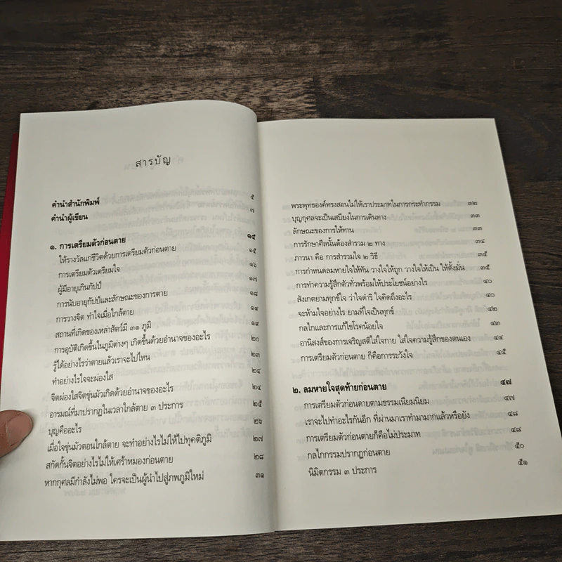 ตีสนิทกับความตาย - พระอาจารย์มานพ อุปสโม รูปที่ 7