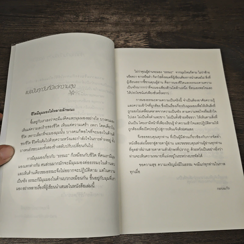 ความรู้สึกดีๆมีได้ทุกวัน - กอบแก้ว รูปที่ 7