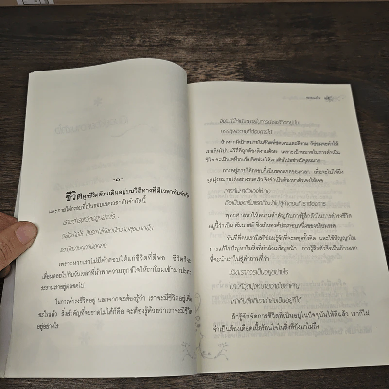ความรู้สึกดีๆมีได้ทุกวัน - กอบแก้ว รูปที่ 9