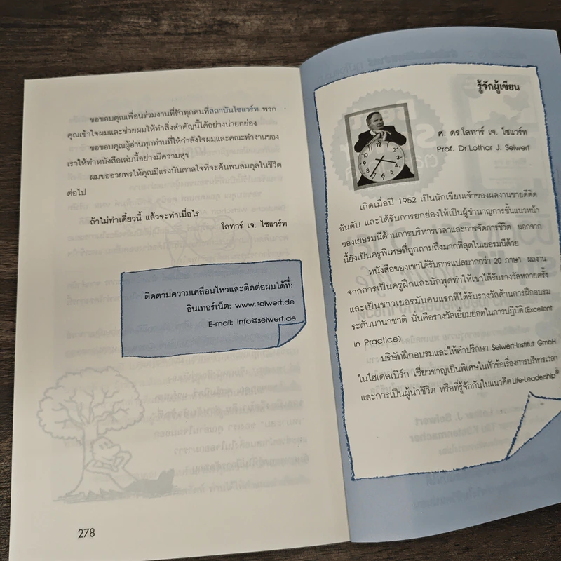 Life Leader Ship ชีวิตดี๊ดี หนทางง่ายๆสู่การเป็นผู้นำชีวิตตนเอง รูปที่ 9