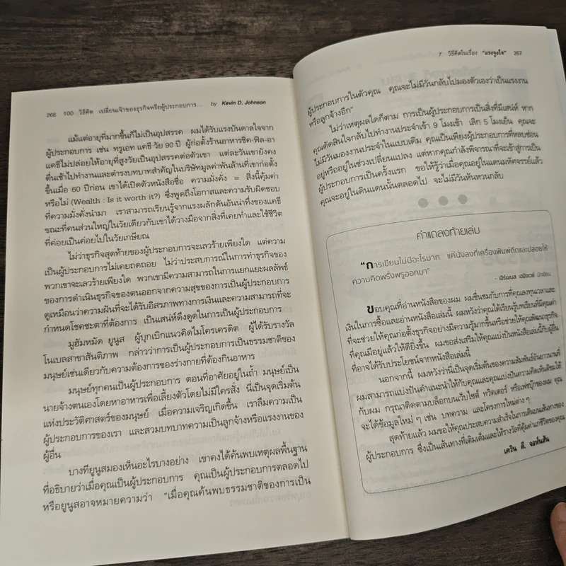 100 วิธีคิด เปลี่ยนเจ้าของธุรกิจหรือผู้ประกอบการให้เป็นมืออาชีพที่ประสบความสำเร็จสูง และกำหนดชีวิตที่ต้องการได้ - Kevin D. Johnson รูปที่ 9