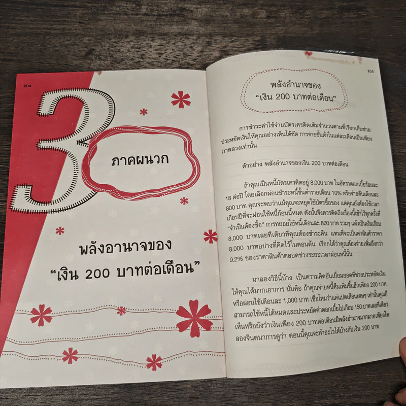 การบริหารจัดการเรื่องเงิน - อินทิรา ไข่มุก รูปที่ 8