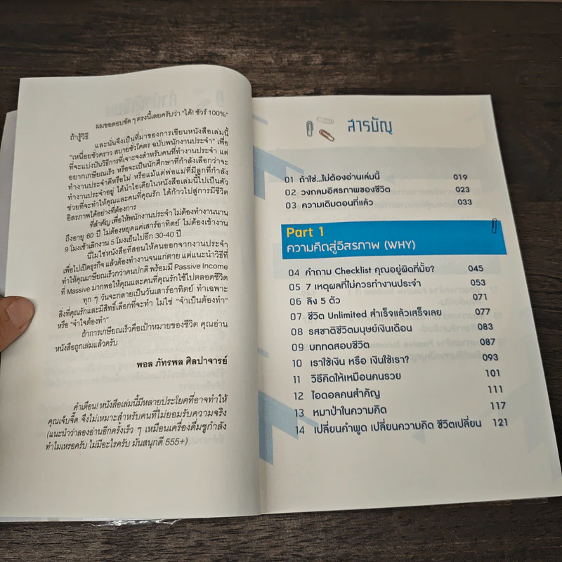 เหนื่อยชั่วคราว สบายชั่วโคตร ฉบับพนักงานประจำ - พอล ภัทรพล ศิลปาจารย์ รูปที่ 8