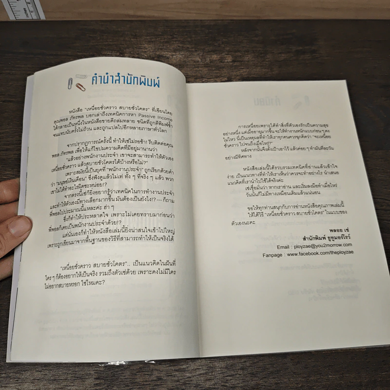 เหนื่อยชั่วคราว สบายชั่วโคตร ฉบับพนักงานประจำ - พอล ภัทรพล ศิลปาจารย์ รูปที่ 7