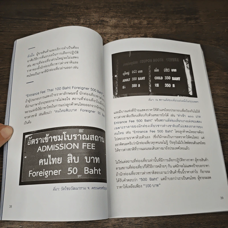 เขาตั้งราคากันอย่างไร ถึงได้กำไรสูงสุด - ยิ่งยศ เจียรวุฑฒิ รูปที่ 9
