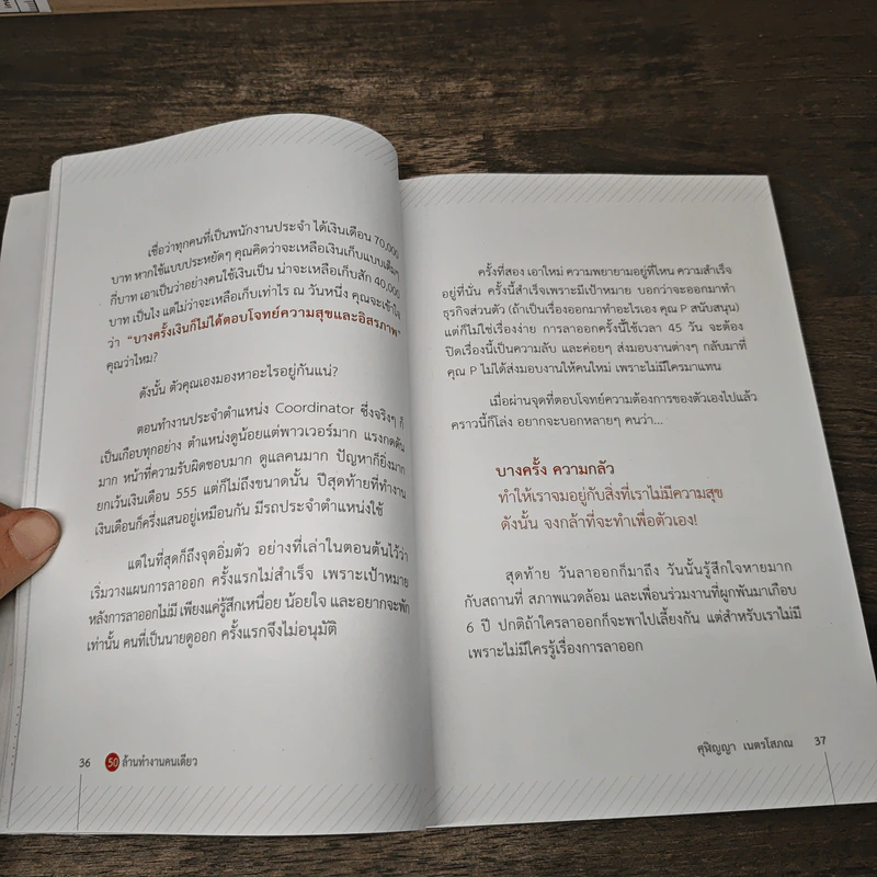 50 ล้านทำงานคนเดียว - ศุฬิญญา เนตรโสภณ รูปที่ 8