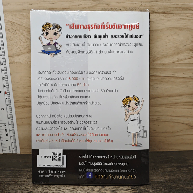 50 ล้านทำงานคนเดียว - ศุฬิญญา เนตรโสภณ รูปที่ 5