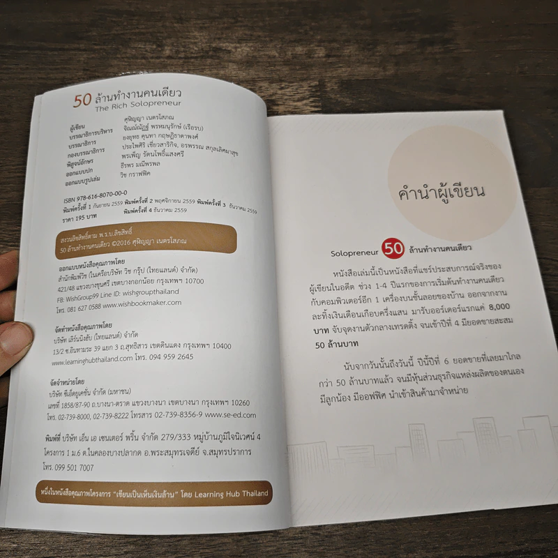 50 ล้านทำงานคนเดียว - ศุฬิญญา เนตรโสภณ รูปที่ 6