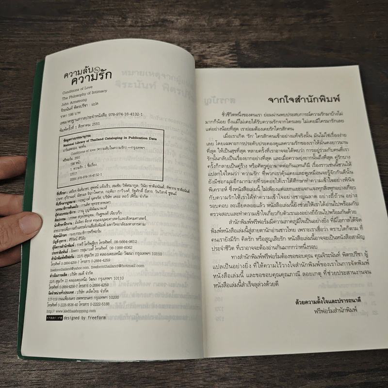 ความลับในความรัก Conditions of Love - จิระนันท์ พิตรปรีชา รูปที่ 6