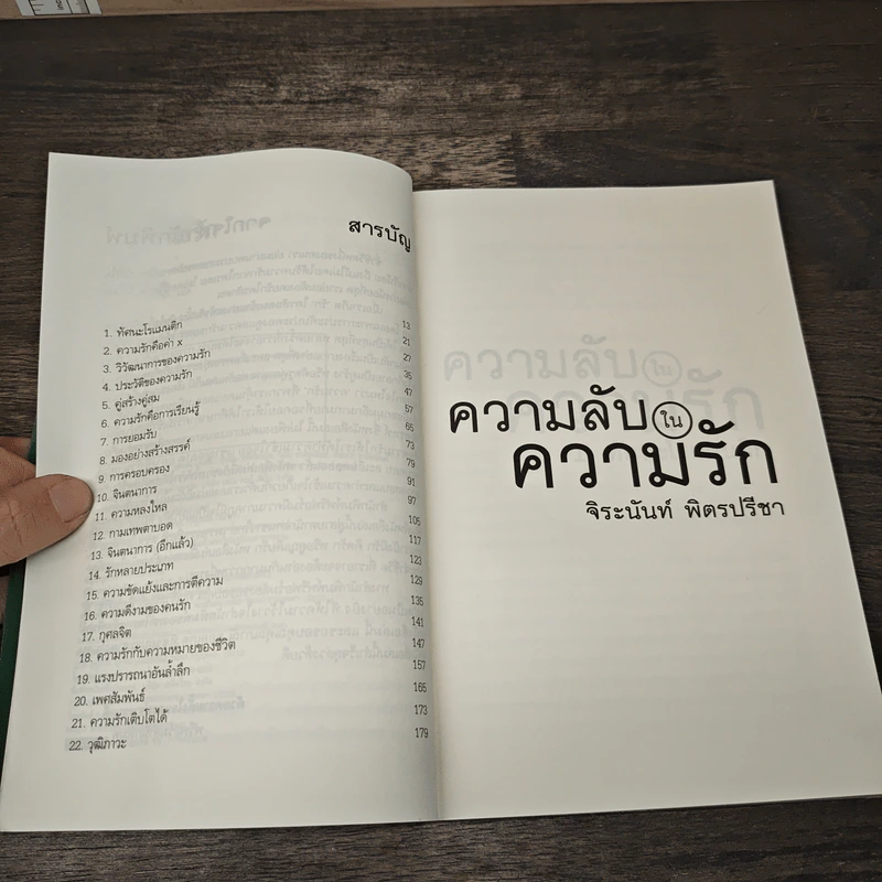 ความลับในความรัก Conditions of Love - จิระนันท์ พิตรปรีชา รูปที่ 7