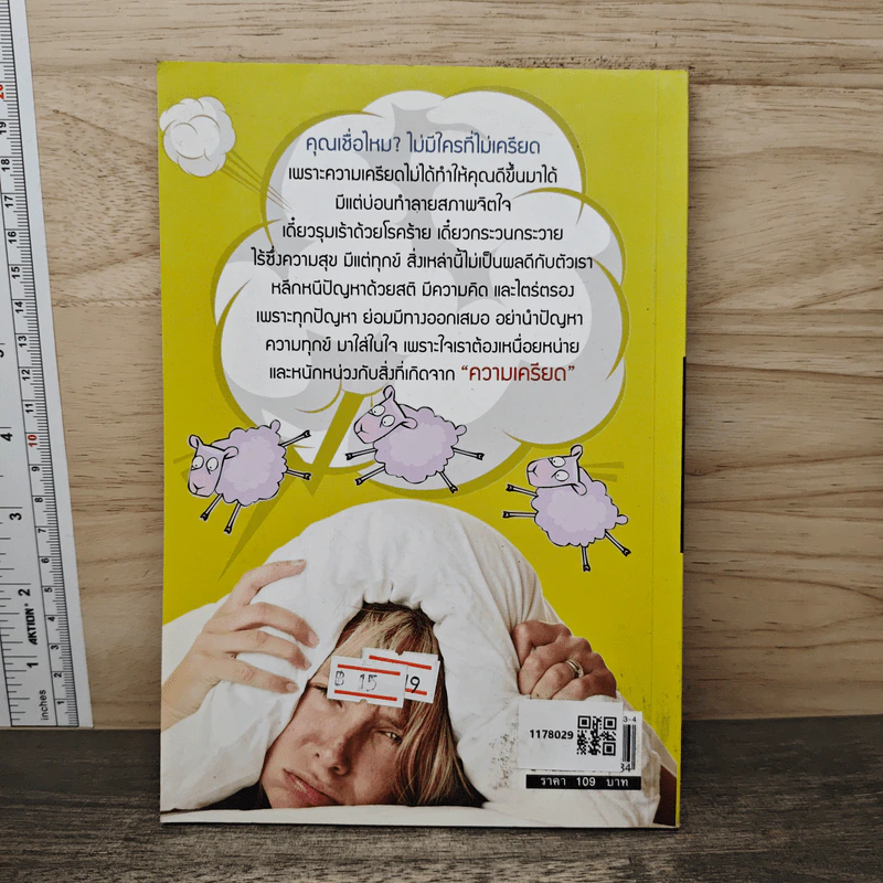 เครียด นอนไม่หลับ ภัยร้ายทำลายสุขภาพ - aunirak รูปที่ 5