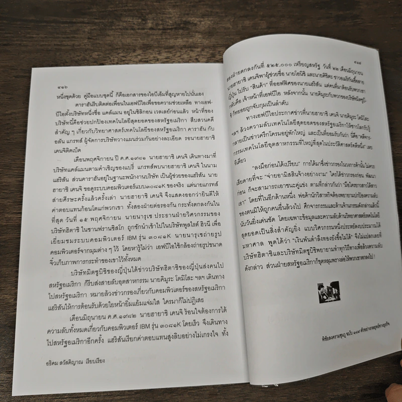 พิชัยสงครามซุนวู ฉบับ 189 ตัวอย่างกลยุทธ์ทางธุรกิจ - อธิคม สวัสดิญาณ รูปที่ 9
