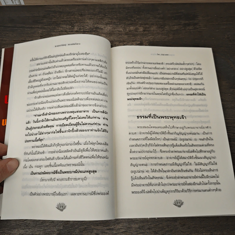 พระพุทธเจ้ายังอยู่ พระอรหันต์ไม่ตาย - บัญช์ บงกช รูปที่ 8