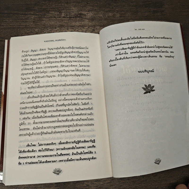 พระพุทธเจ้ายังอยู่ พระอรหันต์ไม่ตาย - บัญช์ บงกช รูปที่ 9